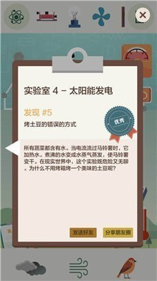电是怎么形成的通关攻略图片4