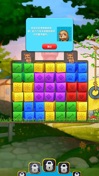 宠物大营救新手攻略图片3