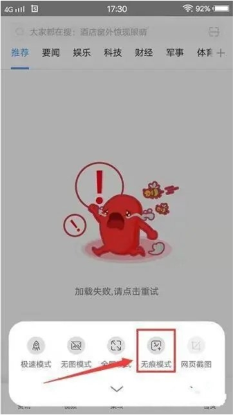 乐趣浏览器怎样开启无痕模式图片4