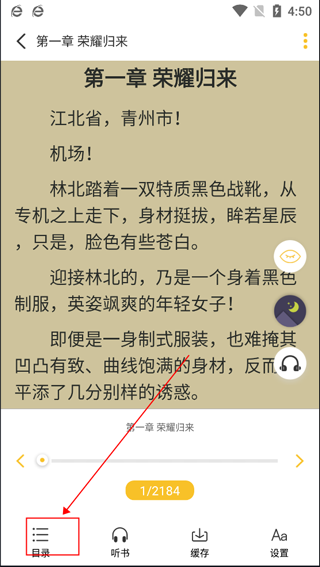 忽忽小说怎么选择章节图片3