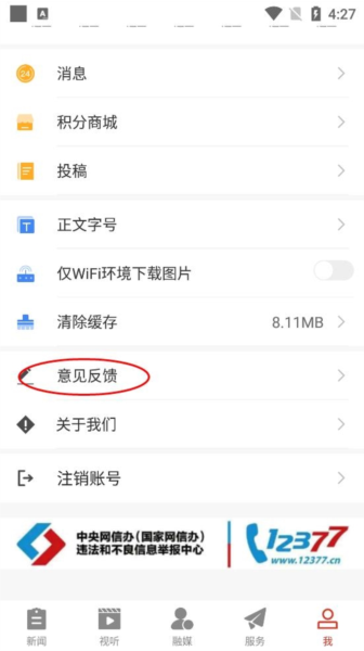 云上阳新软件截图12
