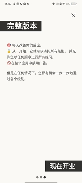 反应训练游戏玩法图片1
