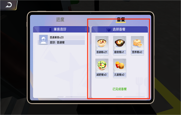 巴士之星新手攻略图片4