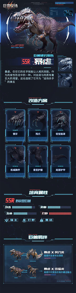 巨兽战场手游图片7