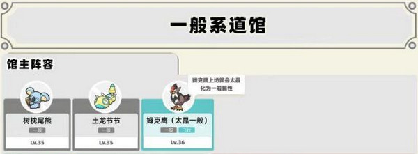 宝可梦朱紫手机版道馆顺序图片5