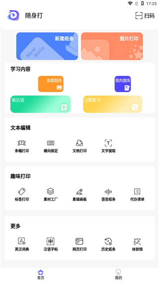 随身打软件截图3