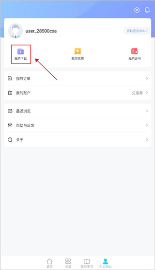 iLearningX软件截图4