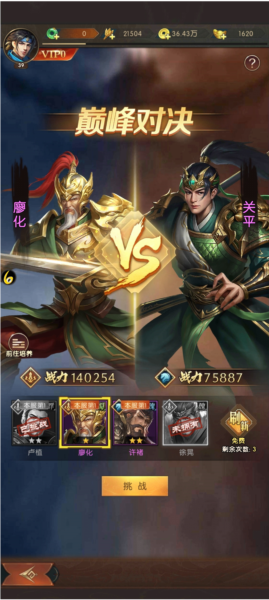 三国问鼎山河截图6