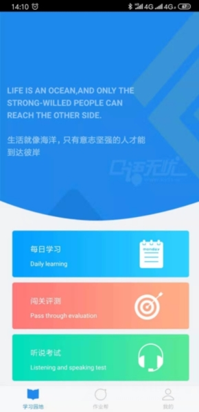 口语无忧app图片3