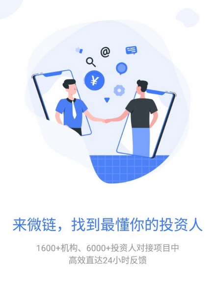 微链创投截图2
