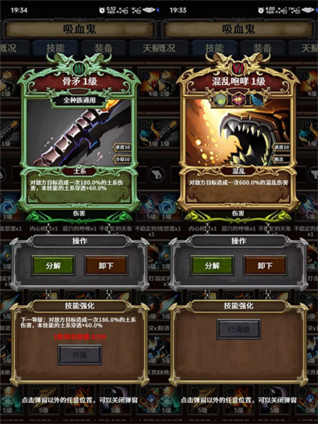 深渊破坏神吸血鬼攻略截图4