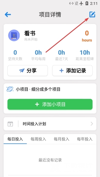 iHour安卓版图片10