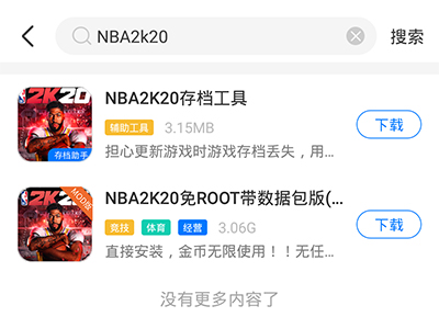 怎么下NBA2k20配图2
