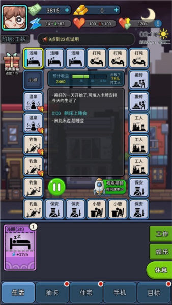 天选打工人新手攻略图片5