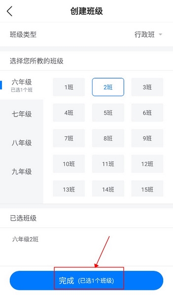 一起中学老师怎么创建班级3