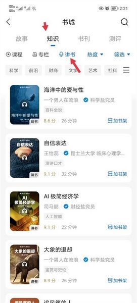 知乎盐选版听书教程图片3