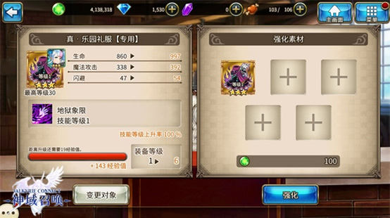 神域召唤新手教程7