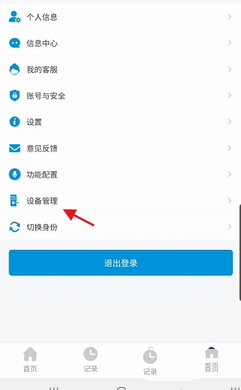 云丫管家软件截图4