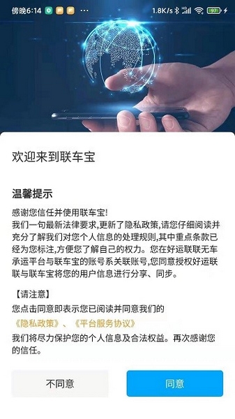 联车宝软件截图