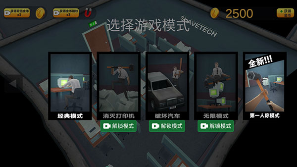 砸烂办公室新手攻略图片5