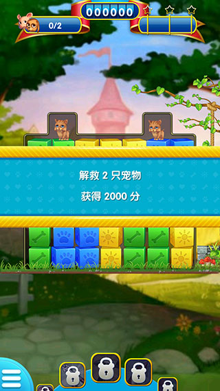 宠物大营救新手攻略图片2