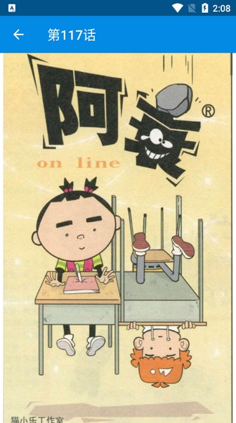 阿衰全集app截图