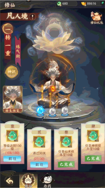 凡人御灵传测试版图片13