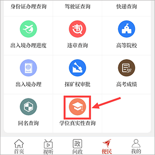 云上固始怎么查询学位图片1