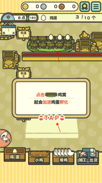 一群小辣鸡养鸡工厂的运作流程说明图片6