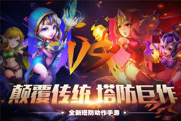 塔防纪元游戏截图7