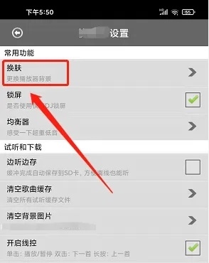 快嗨DJapp如何更换播放器背景2