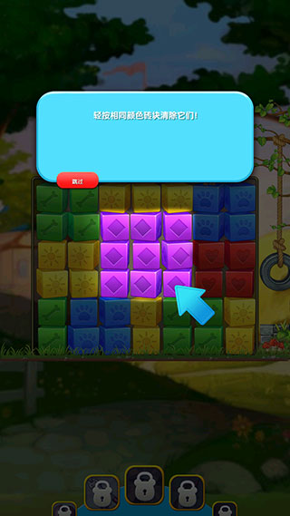 宠物大营救新手攻略图片4