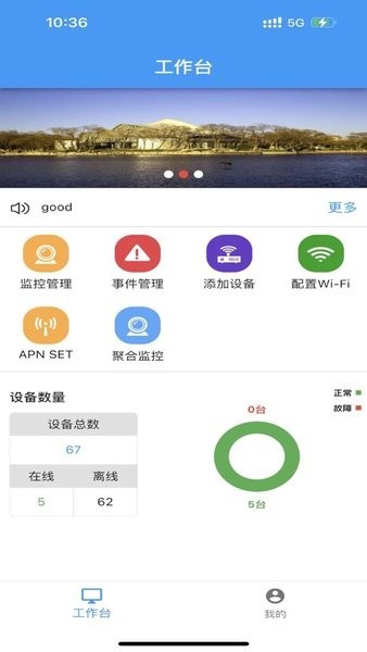 通用监控app图片