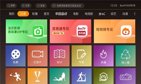 当贝影视app截图