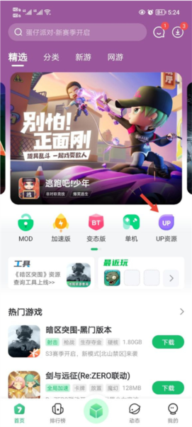 七七二三游戏盒怎么看别人的资源图片4