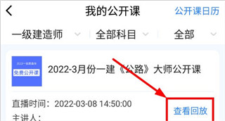建工社微课程怎么倍速播放图片1