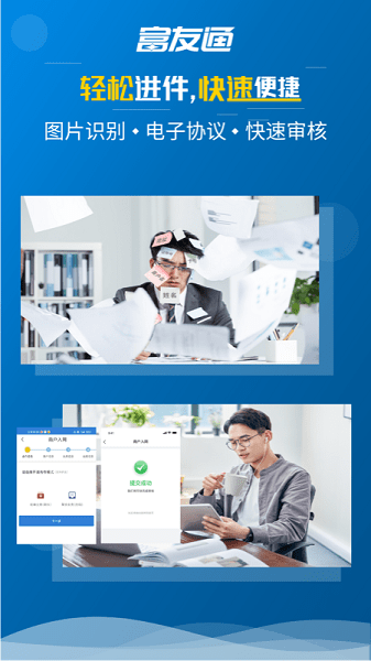 富友通商户版图片