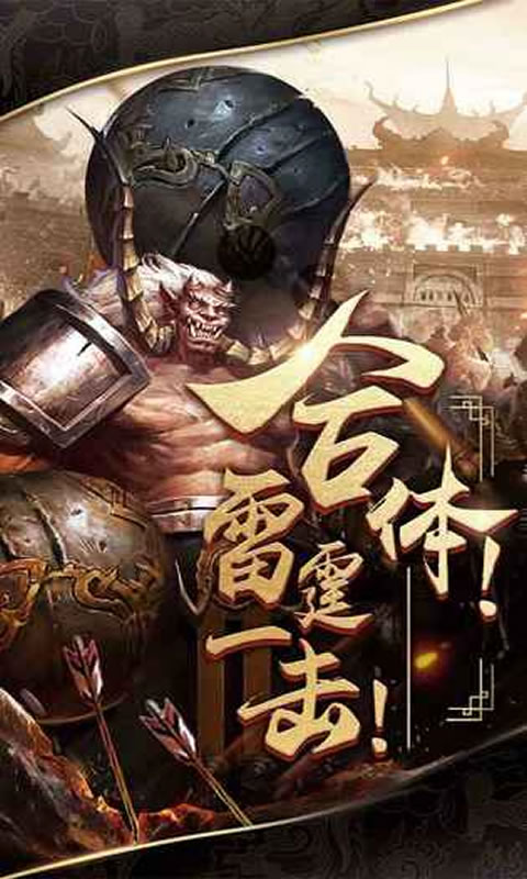 烈焰武尊合击版图片2