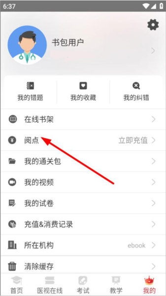 医学电子书包app图片