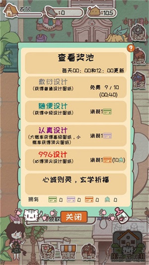 开心猫舍游戏攻略图片1