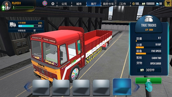 卡车大师印度新手教程图片4