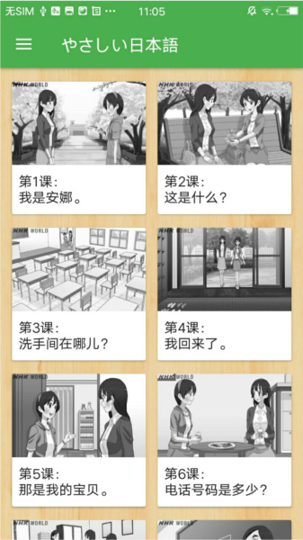 NHK News软件截图1