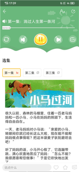 快点听app使用教程图片4