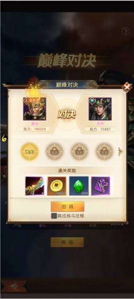 三国问鼎山河截图7