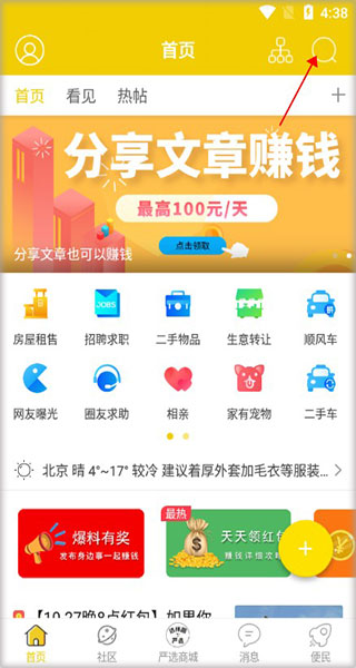 达州圈使用教程图片1