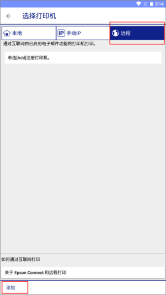 爱普生打印机软件怎么连接打印机截图4