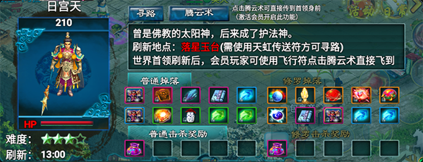 飘渺寻仙曲精英首领详情介绍图片4