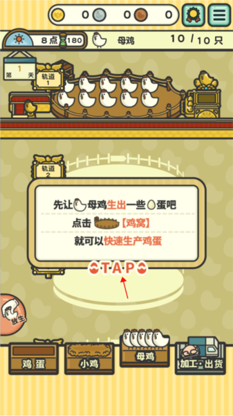 一群小辣鸡养鸡工厂的运作流程说明图片3