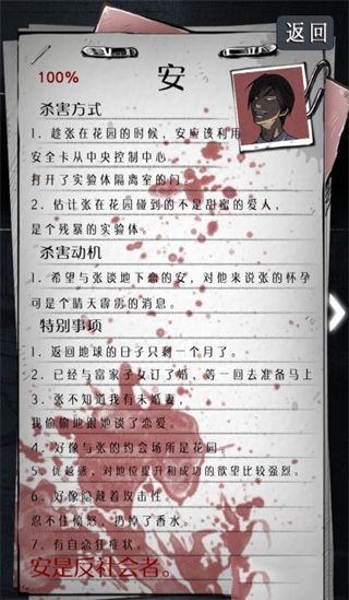 狂怒精神异常游戏攻略图片4