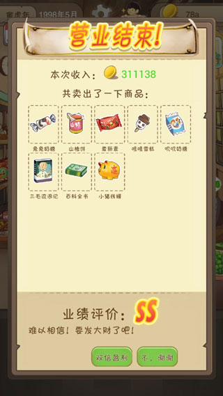 夏日杂货店游戏攻略图片7